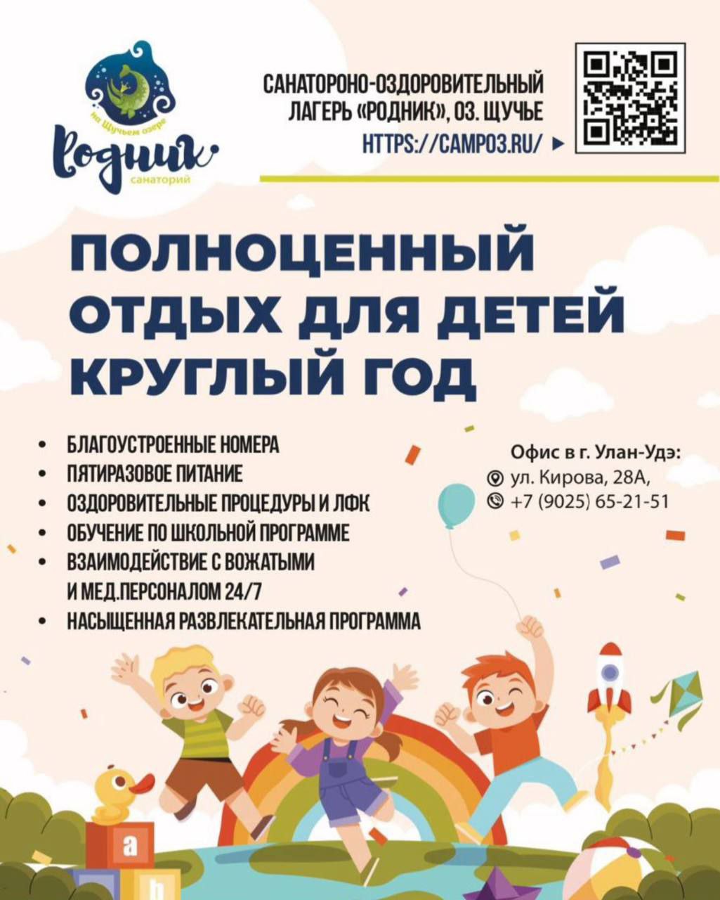 Отдых и оздоровление учащихся.