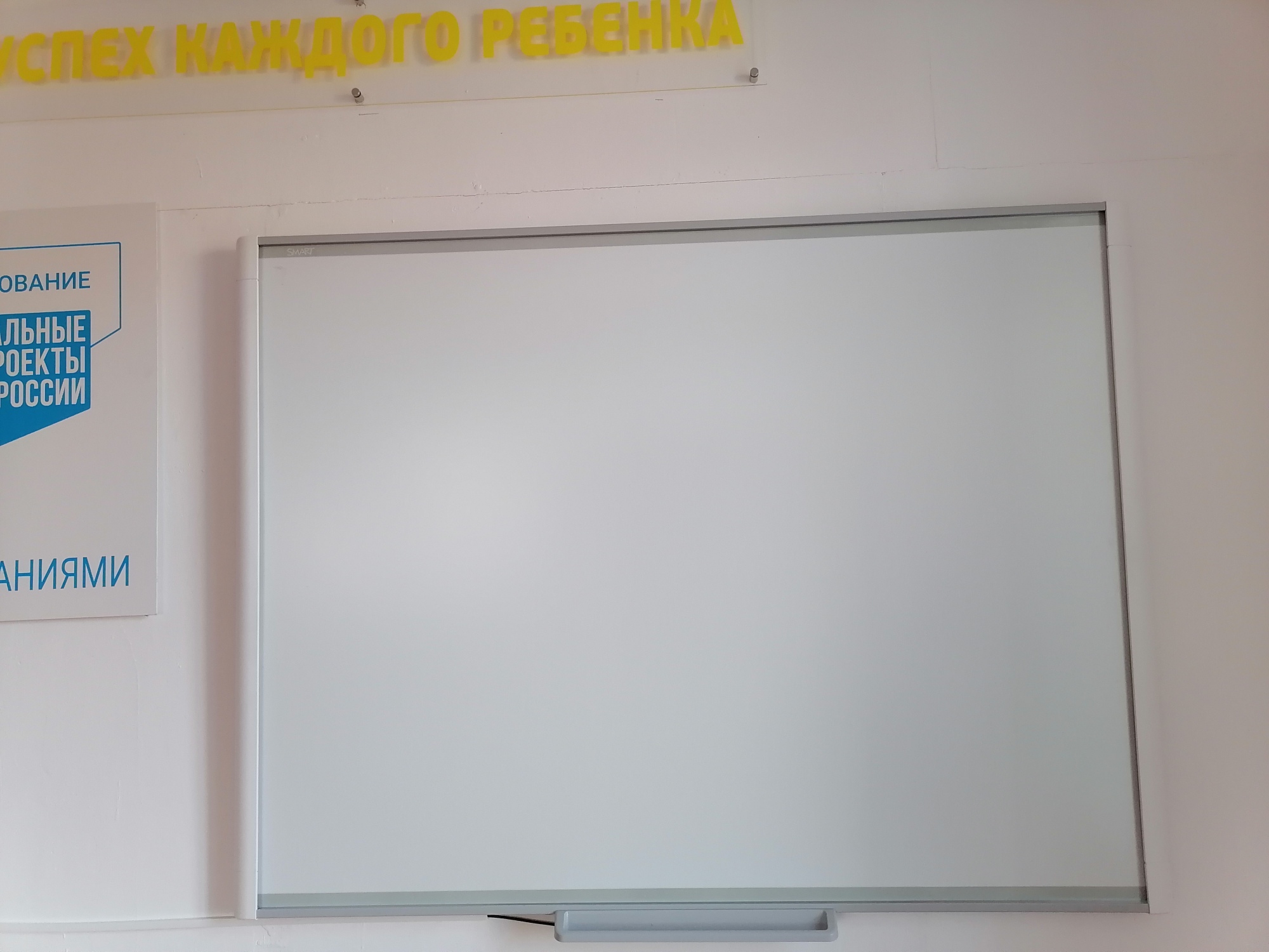 Интерактивная доска в рамках проекта "Успех каждого ребенка"" Интерактивная доска в рамках проекта "Успех каждого ребенка""